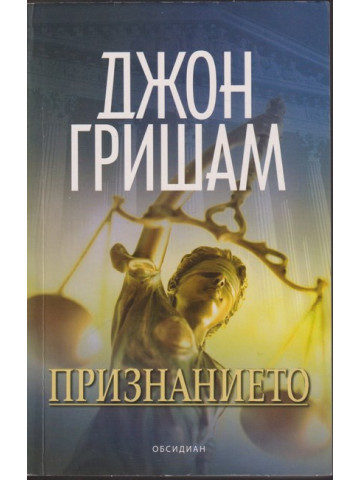 Признанието