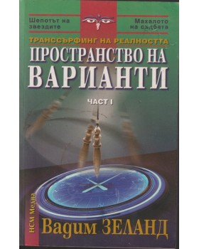 Пространство на варианти. Част 1 Пространство на варианти. Част 1