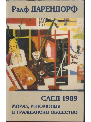 След 1989 След 1989