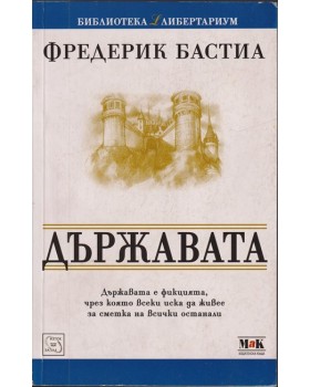 Държавата