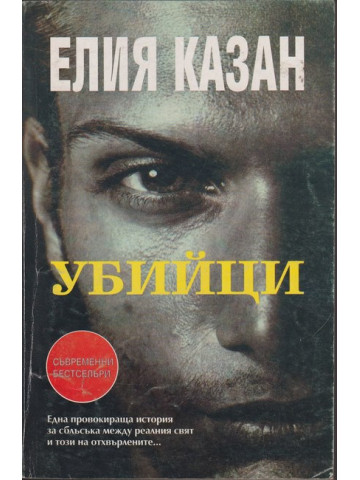Убийци Убийци