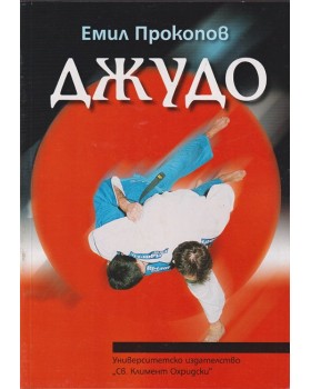 Джудо