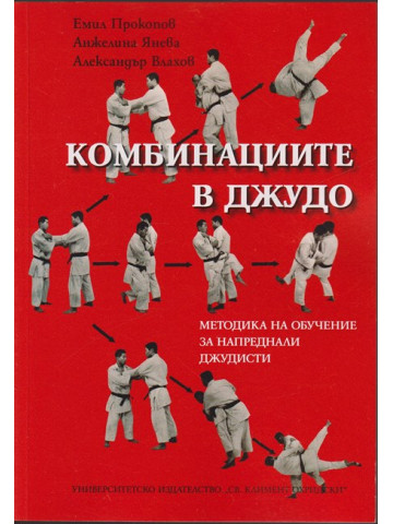 Комбинациите в джудо