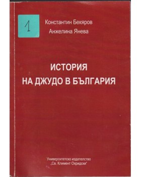 История на джудо в България История на джудо в България