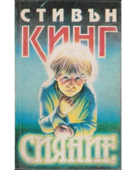 Сияние Сияние