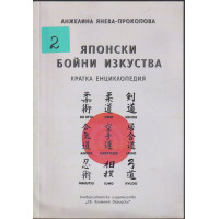 Японски бойни изкуства
