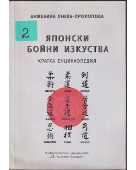 Японски бойни изкуства Японски бойни изкуства