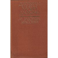 ... И зазорява красотата