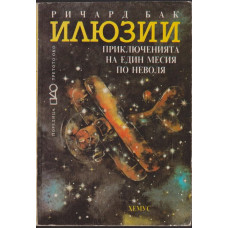 Илюзии Илюзии
