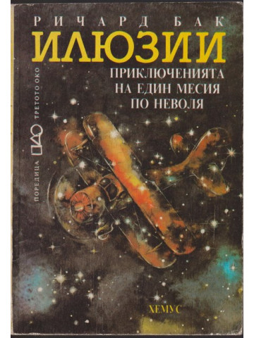 Илюзии Илюзии