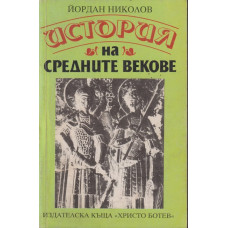История на Средните векове