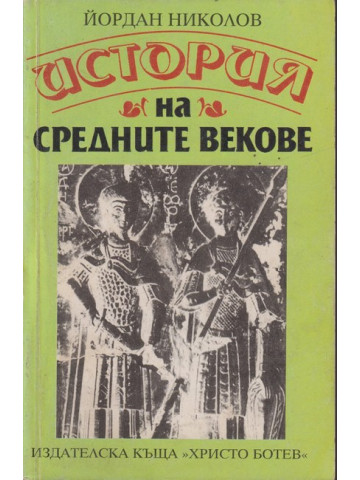 История на Средните векове