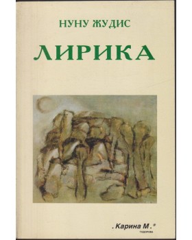 Лирика Лирика