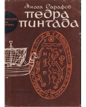 Педра Пинтада Педра Пинтада