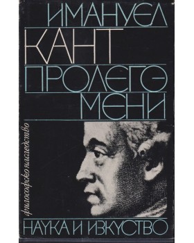 Пролегомени Пролегомени