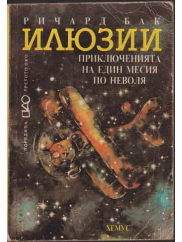Илюзии Илюзии