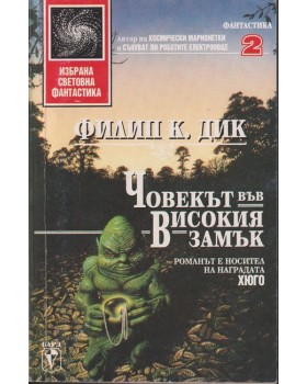 Човекът във високия замък Човекът във високия замък