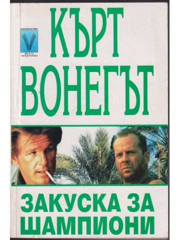 Закуска за шампиони