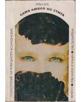 Само любов не стига Само любов не стига