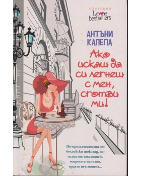 Ако искаш да си легнеш с мен, сготви ми! Ако искаш да си легнеш с мен, сготви ми!