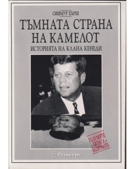 Тъмната страна на Камелот