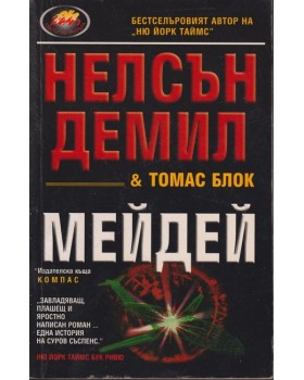 Мейдей