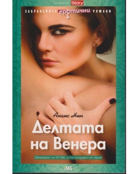 Делтата на Венера
