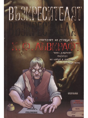 Възкресителят