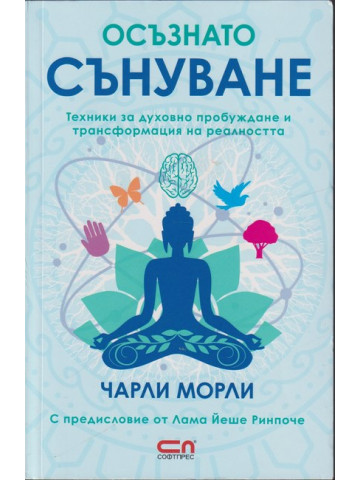 Осъзнато сънуване