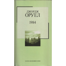 1984 1984