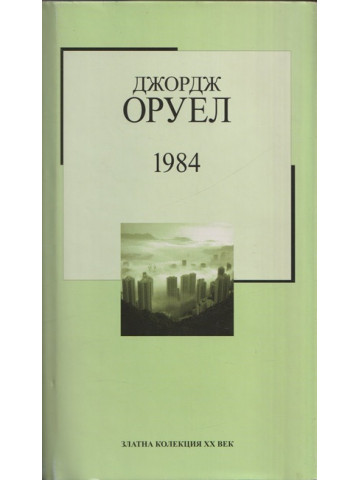 1984 1984