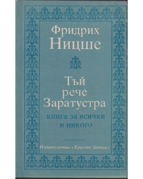 Тъй рече Заратустра Тъй рече Заратустра