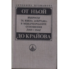 От Ньой до Крайова