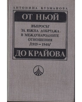 От Ньой до Крайова