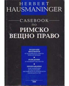Casebook по римско вещно право Casebook по римско вещно право