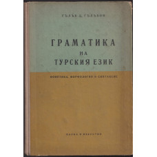 Граматика на турския език