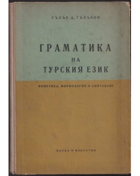 Граматика на турския език Граматика на турския език