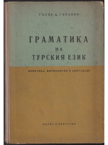 Граматика на турския език Граматика на турския език