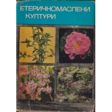 Етеричномаслени култури