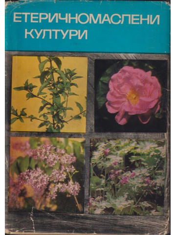 Етеричномаслени култури