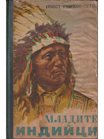 Младите индийци