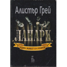 Ланарк