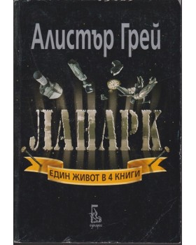 Ланарк