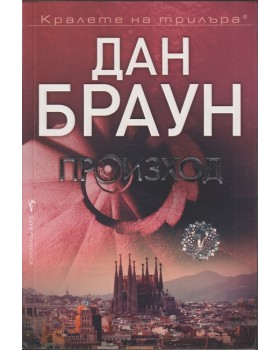 Произход Произход