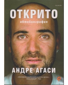 Открито Открито