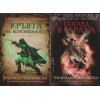 Сянката на Умелите. Книга 1-4