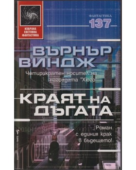 Краят на дъгата