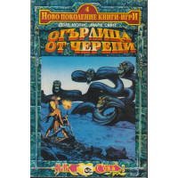 Огърлица от черепи