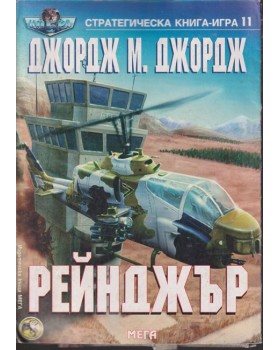 Рейнджър Рейнджър