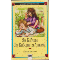 Ян Бибиян. Ян Бибиян на Луната